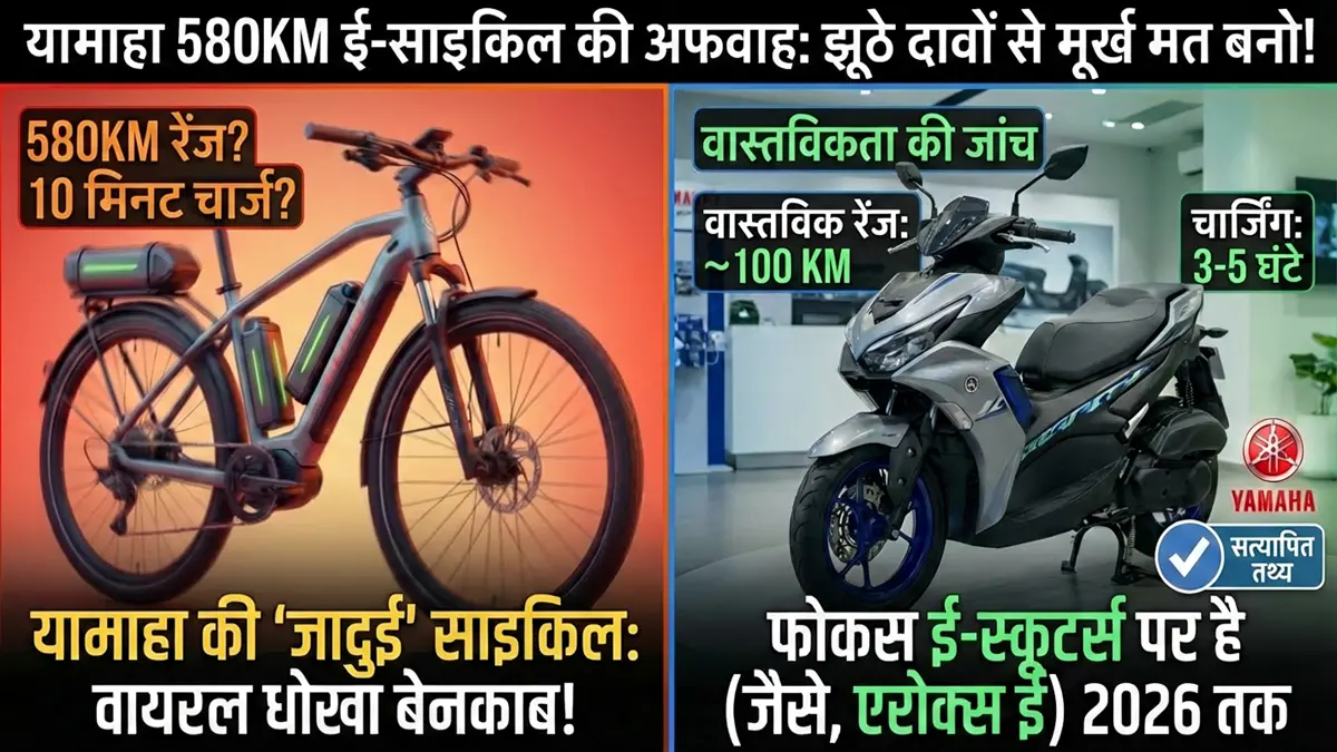 Yamaha Electric Cycle